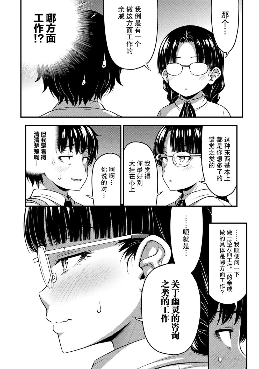 《那是幽灵搞的鬼》漫画最新章节第21话 好奇心的背后免费下拉式在线观看章节第【6】张图片