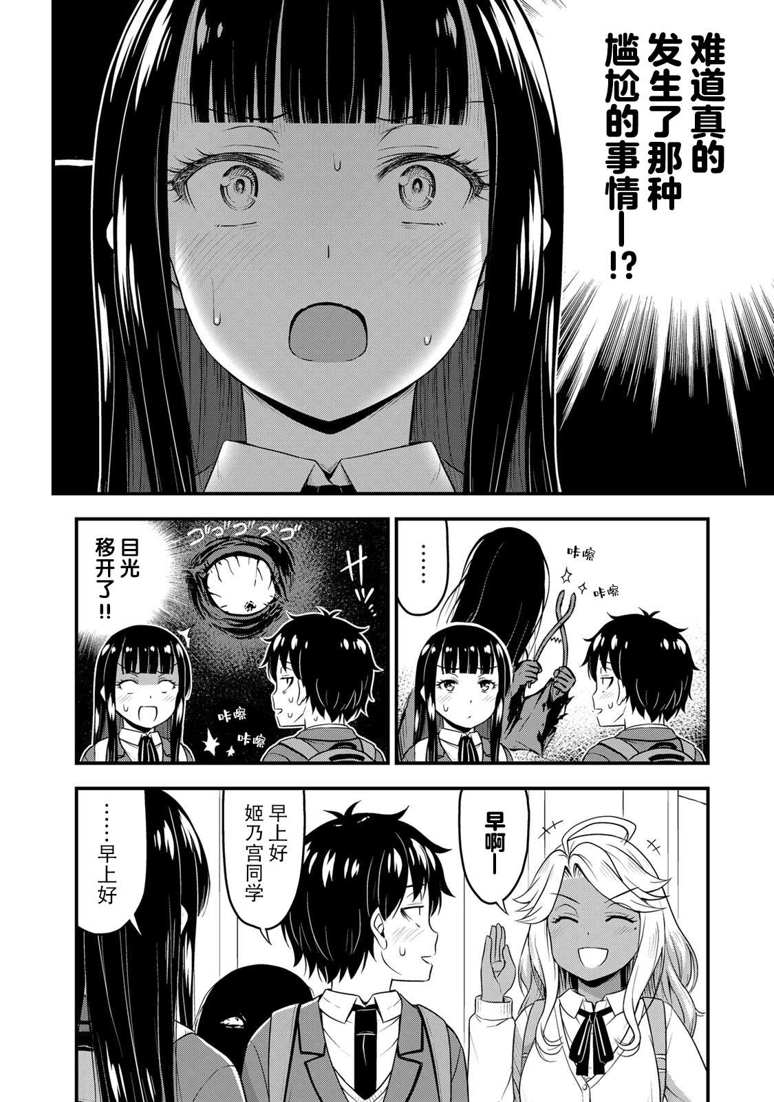 《那是幽灵搞的鬼》漫画最新章节第35话 修学旅行（4）免费下拉式在线观看章节第【8】张图片