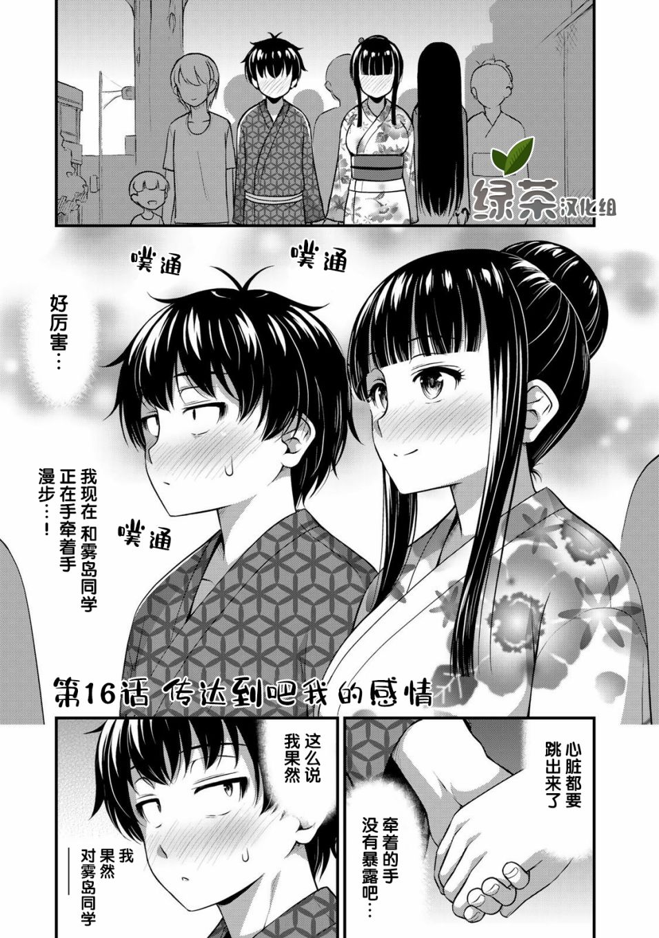 《那是幽灵搞的鬼》漫画最新章节第16话 传达到吧我的感情免费下拉式在线观看章节第【1】张图片