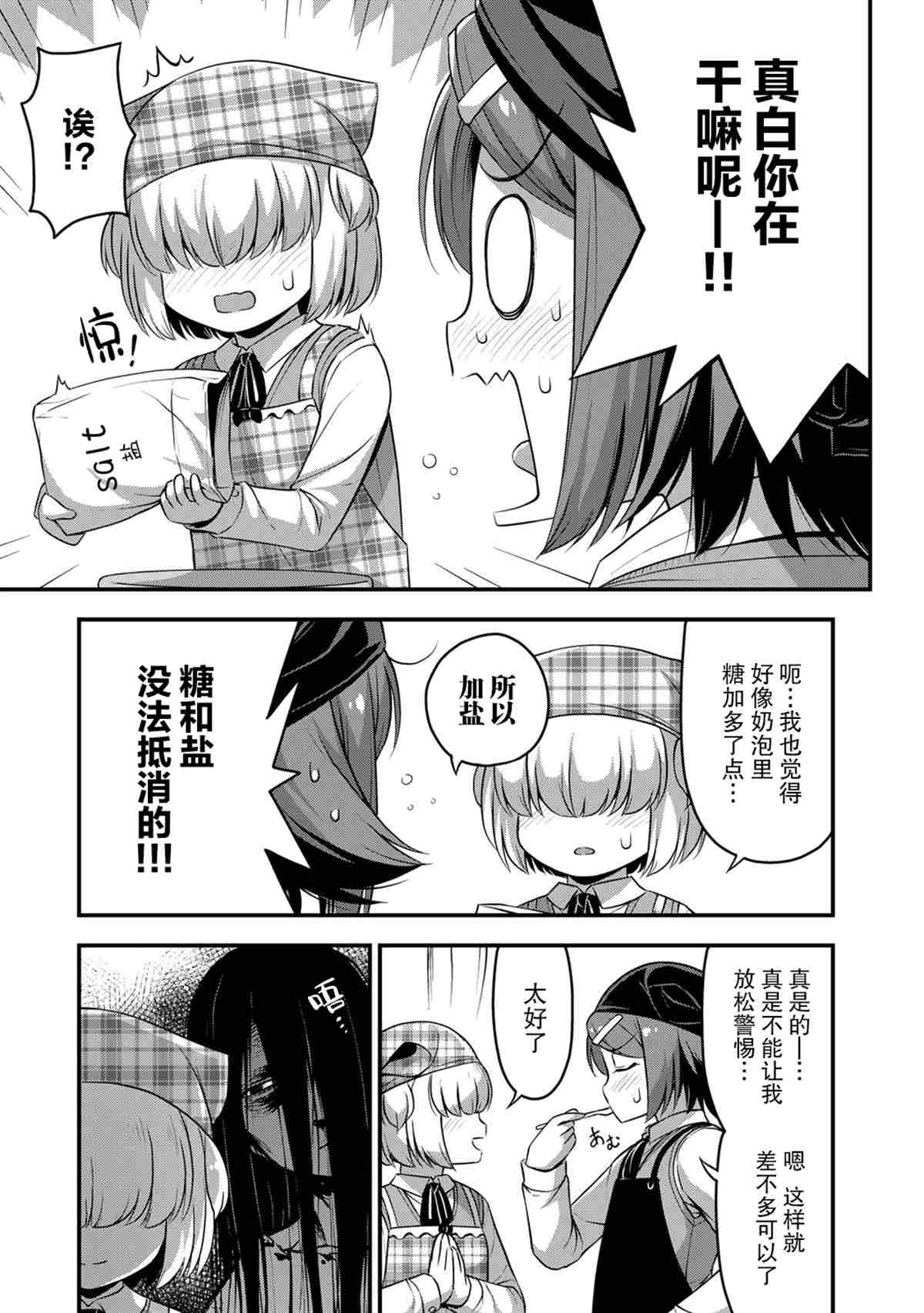 《那是幽灵搞的鬼》漫画最新章节第31话免费下拉式在线观看章节第【7】张图片