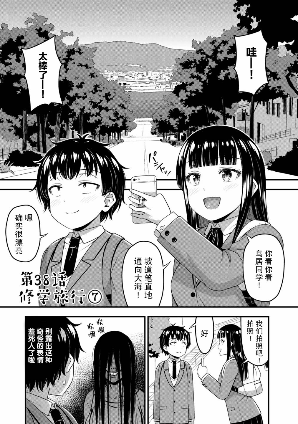 《那是幽灵搞的鬼》漫画最新章节第38话 修学旅行（7）免费下拉式在线观看章节第【1】张图片