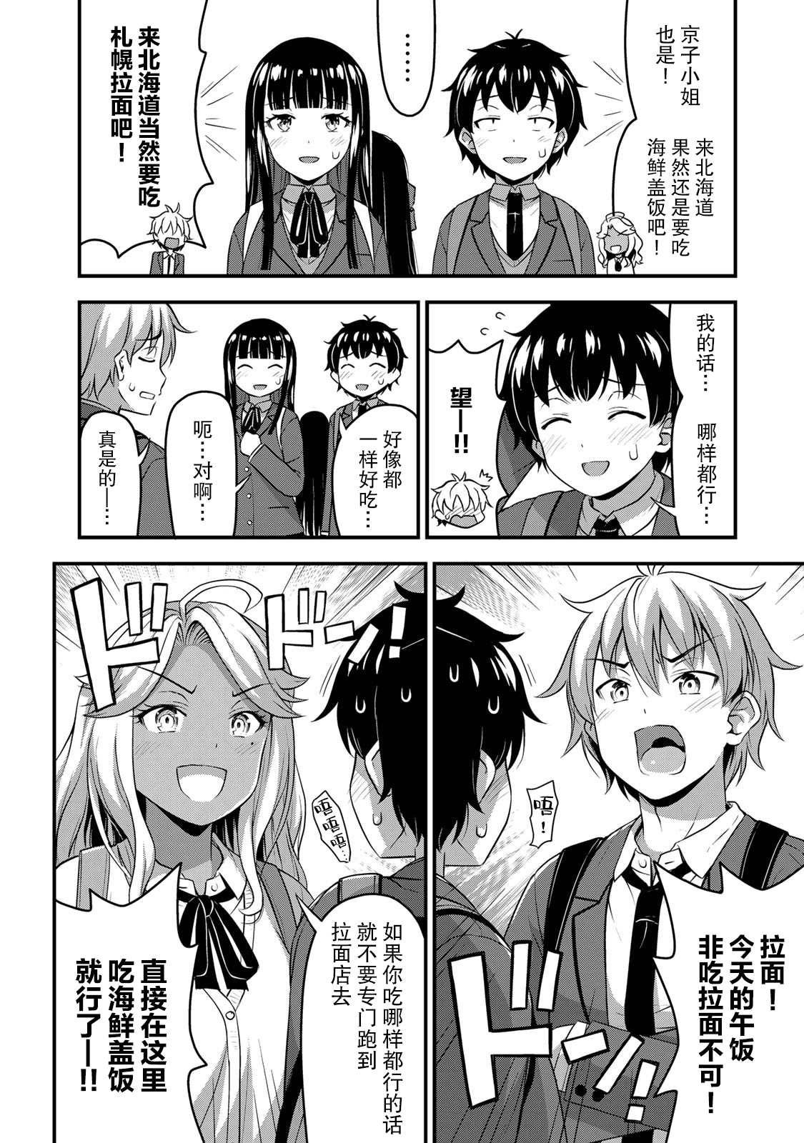 《那是幽灵搞的鬼》漫画最新章节第32话 休学旅行（1）免费下拉式在线观看章节第【6】张图片