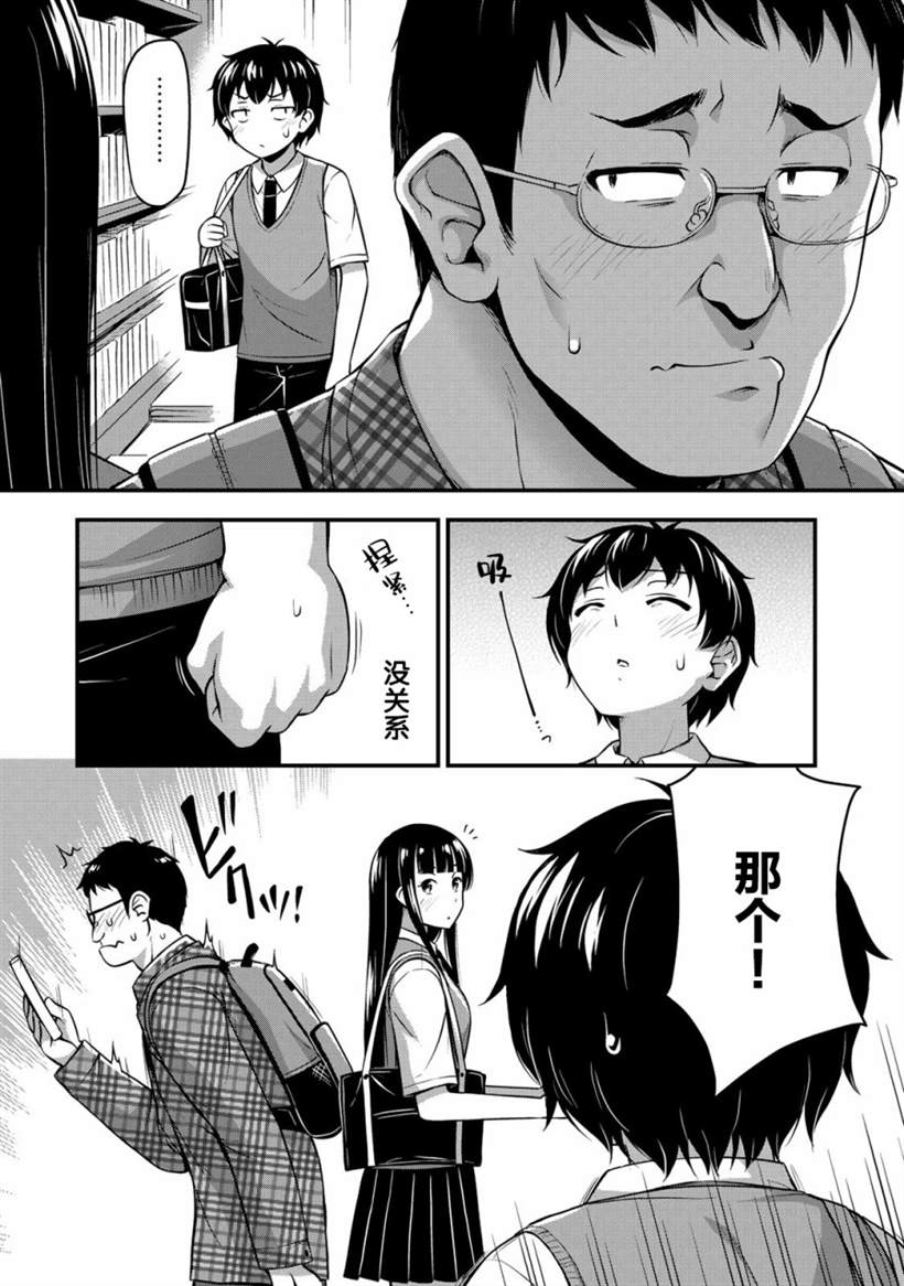 《那是幽灵搞的鬼》漫画最新章节第5话 书与约会与XX（2）免费下拉式在线观看章节第【3】张图片