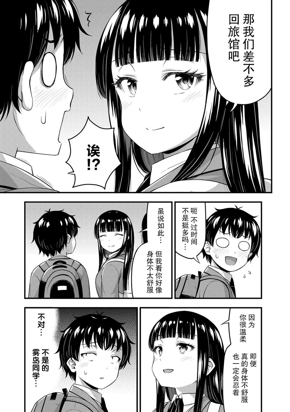 《那是幽灵搞的鬼》漫画最新章节第39话 修学旅行（8）免费下拉式在线观看章节第【5】张图片