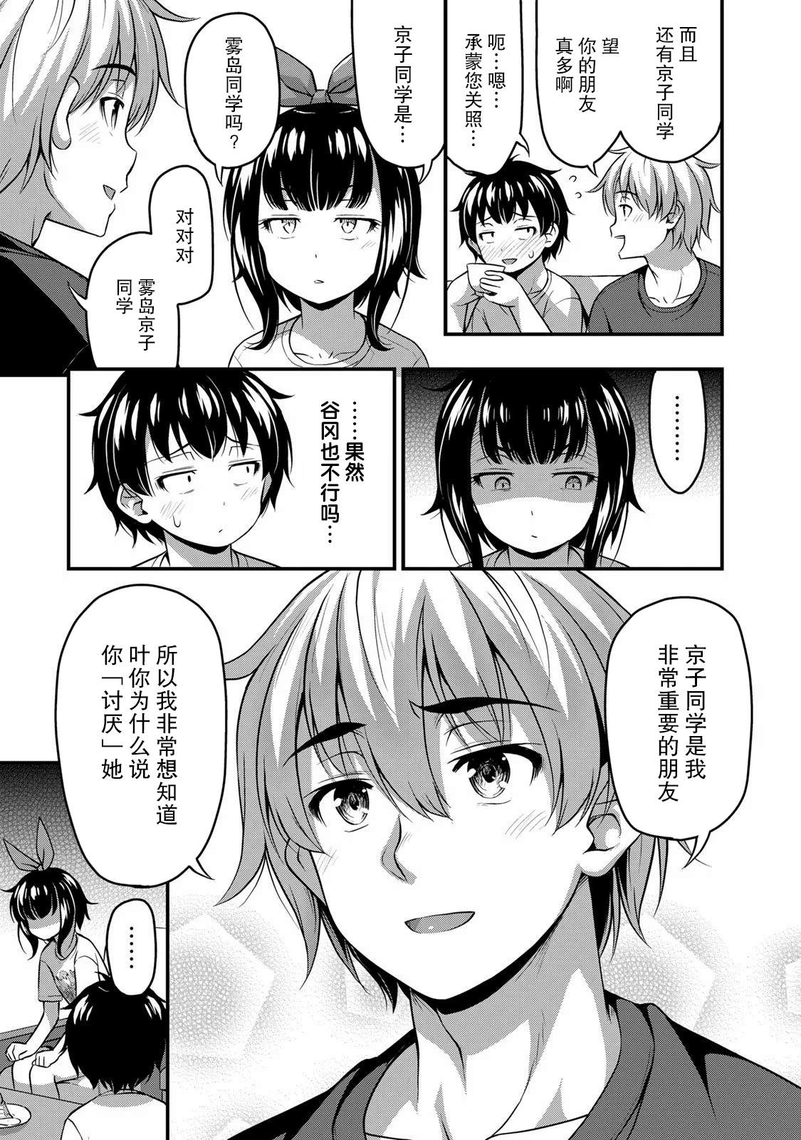 《那是幽灵搞的鬼》漫画最新章节第18话 why done it免费下拉式在线观看章节第【3】张图片