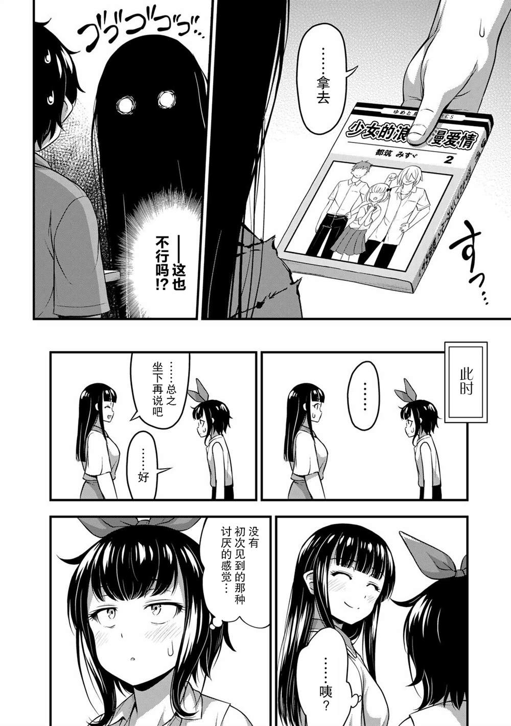 《那是幽灵搞的鬼》漫画最新章节第19话 真实想法免费下拉式在线观看章节第【10】张图片