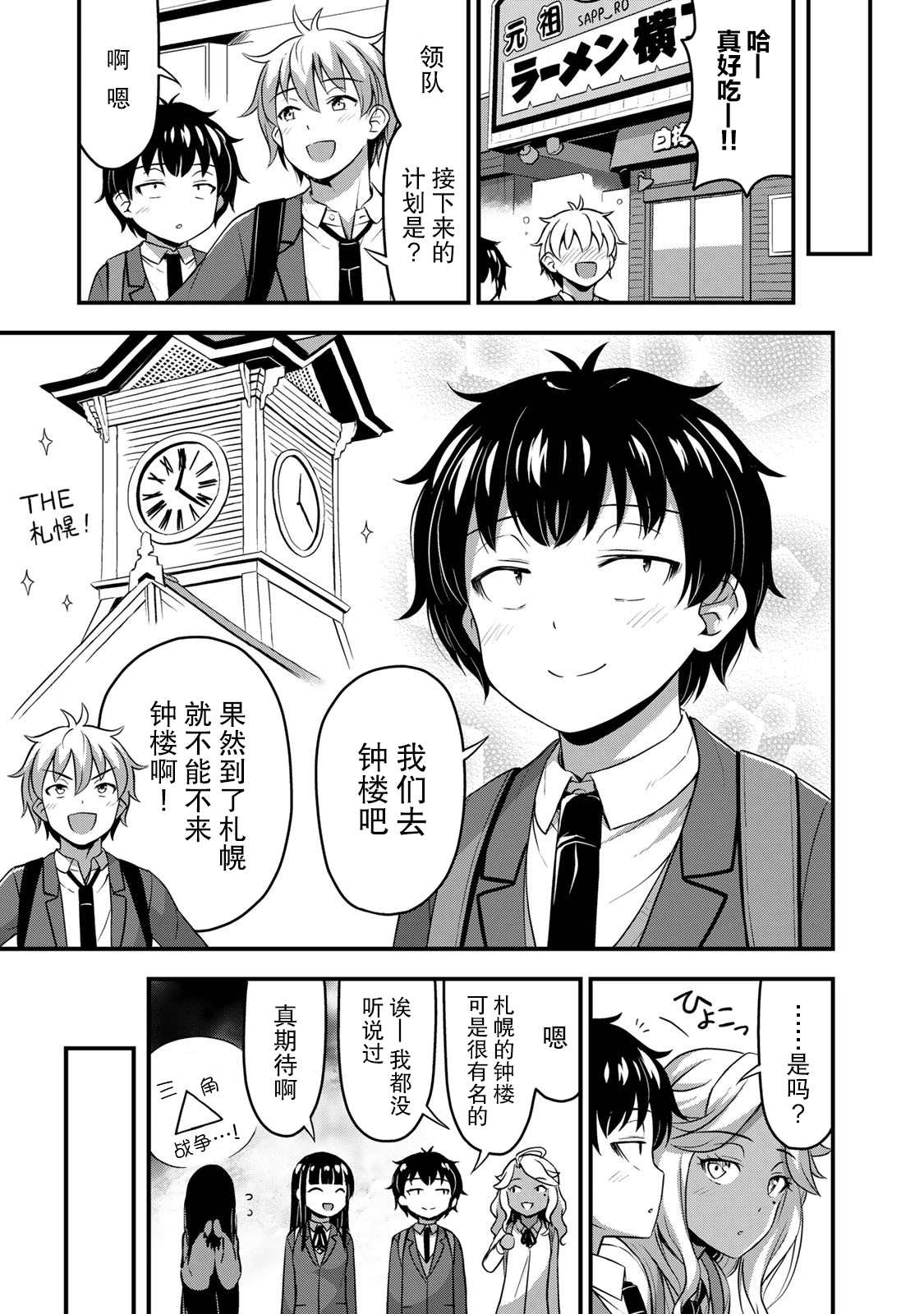 《那是幽灵搞的鬼》漫画最新章节第32话 休学旅行（1）免费下拉式在线观看章节第【13】张图片