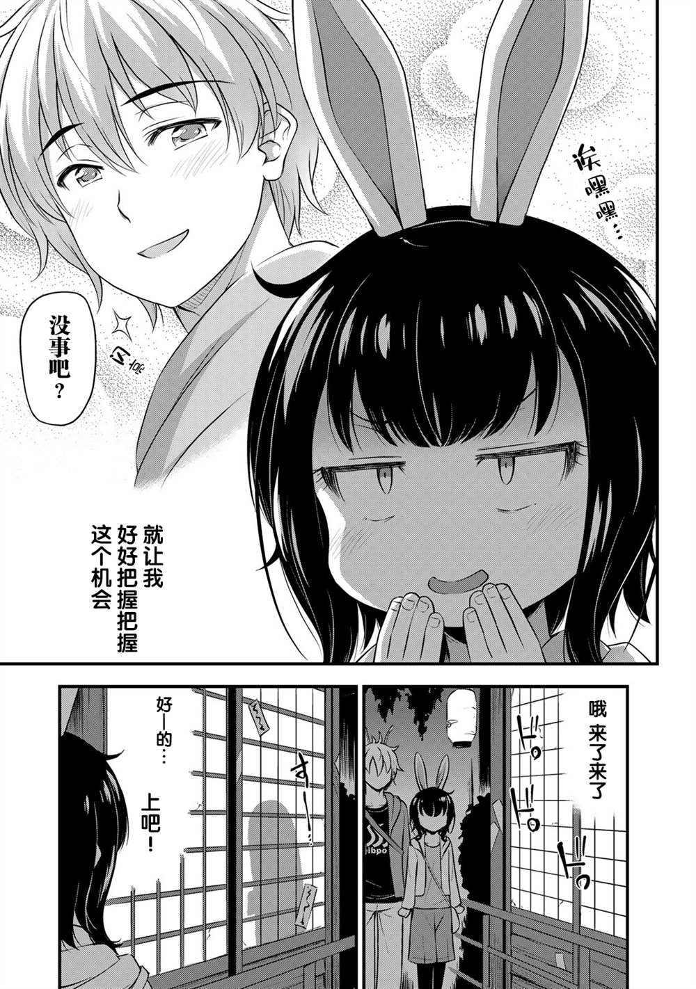 《那是幽灵搞的鬼》漫画最新章节第28话 鬼屋免费下拉式在线观看章节第【3】张图片