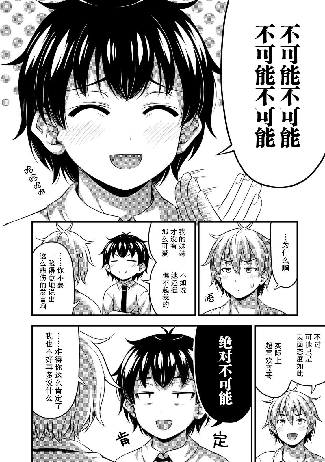 《那是幽灵搞的鬼》漫画最新章节第17话免费下拉式在线观看章节第【10】张图片