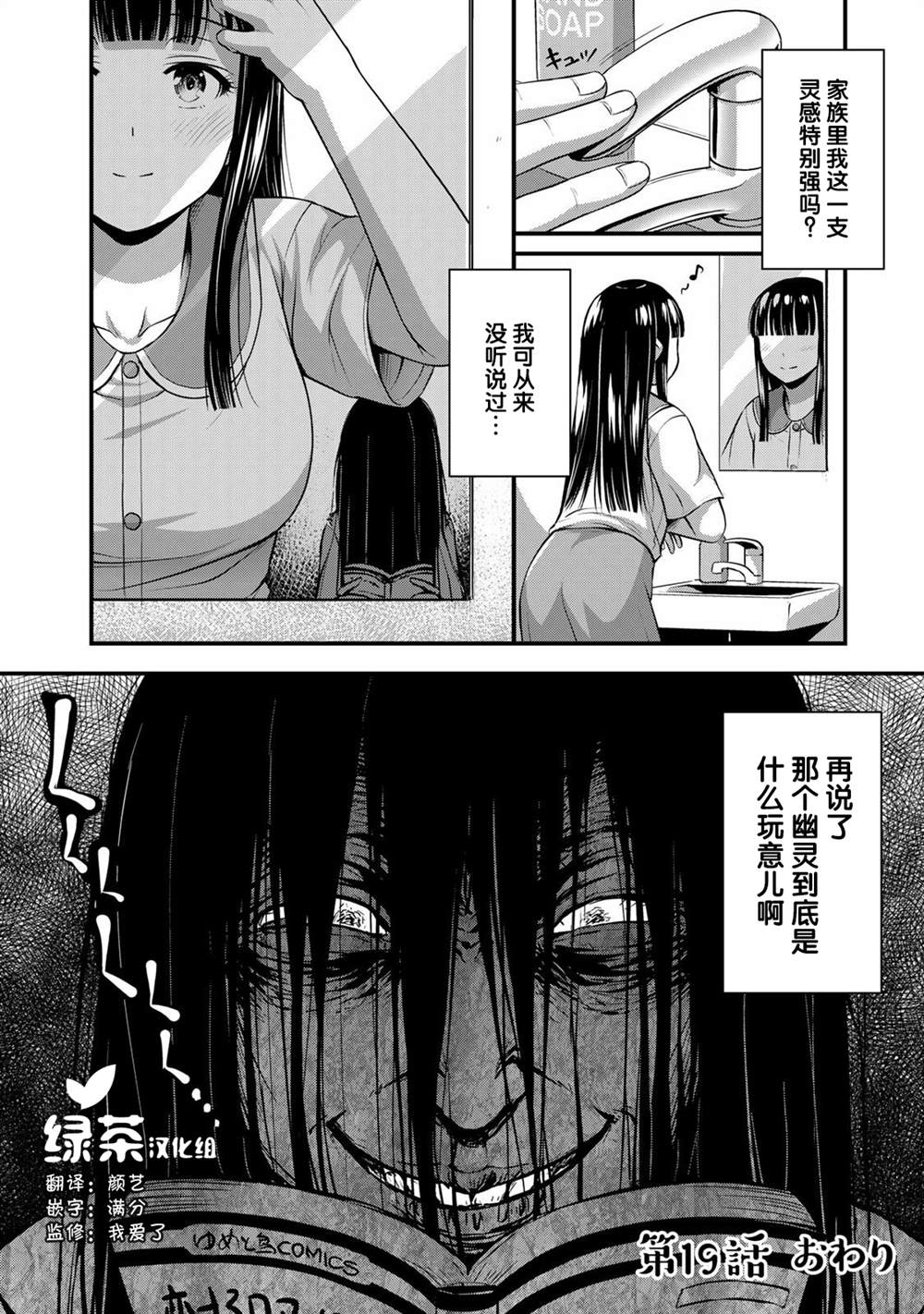 《那是幽灵搞的鬼》漫画最新章节第19话 真实想法免费下拉式在线观看章节第【20】张图片