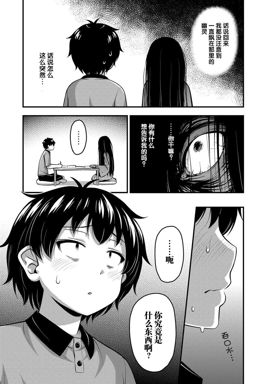 《那是幽灵搞的鬼》漫画最新章节第8话 两人独处的学习会免费下拉式在线观看章节第【17】张图片