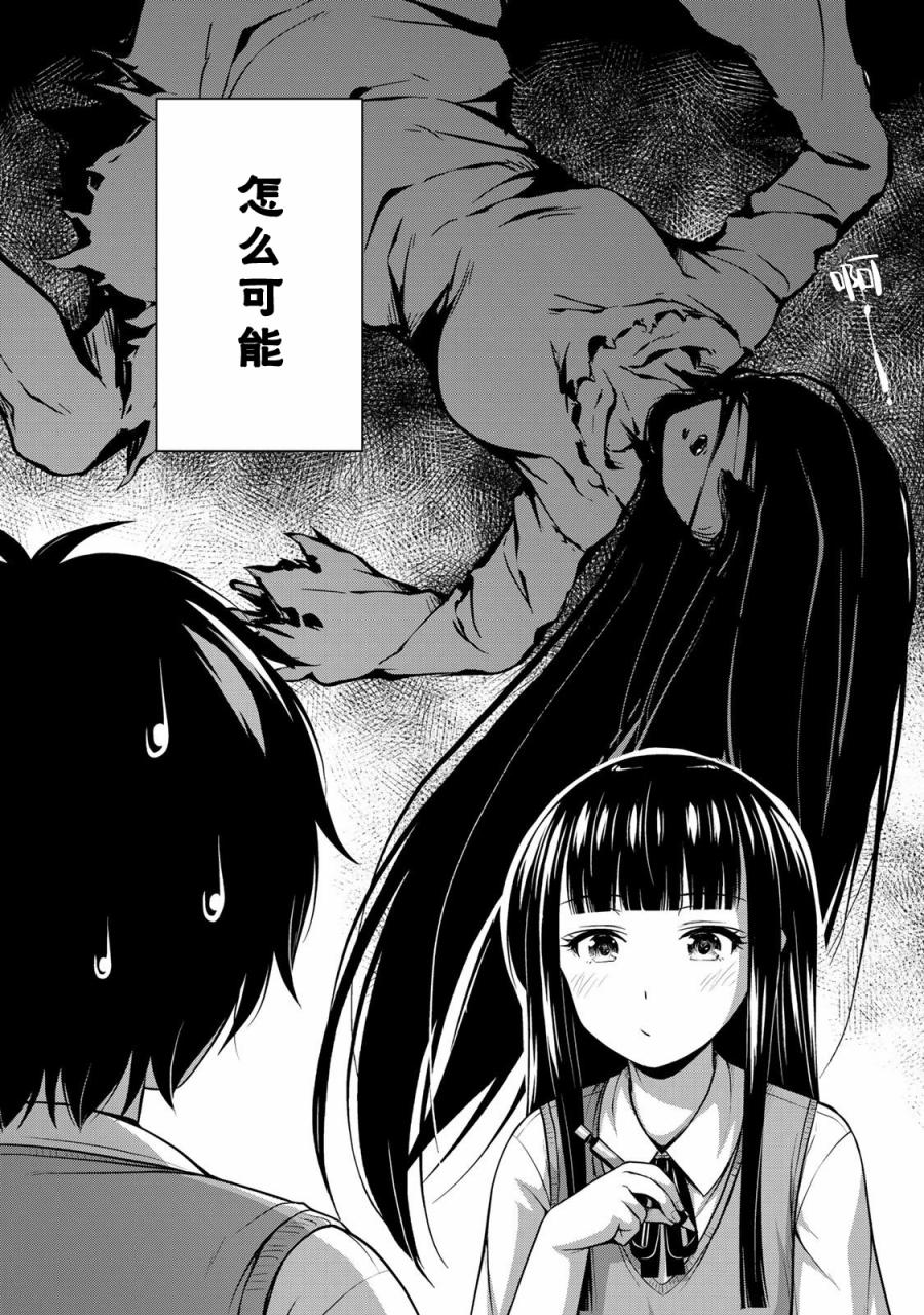 《那是幽灵搞的鬼》漫画最新章节第3话 放学后事件免费下拉式在线观看章节第【8】张图片