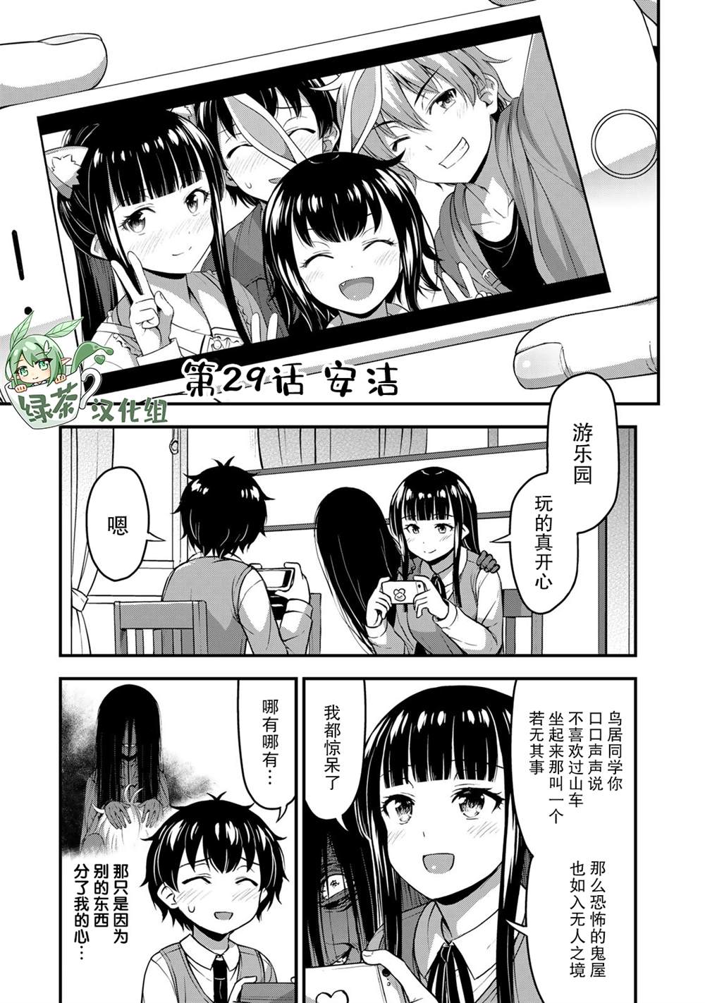 《那是幽灵搞的鬼》漫画最新章节第29话 安洁免费下拉式在线观看章节第【1】张图片