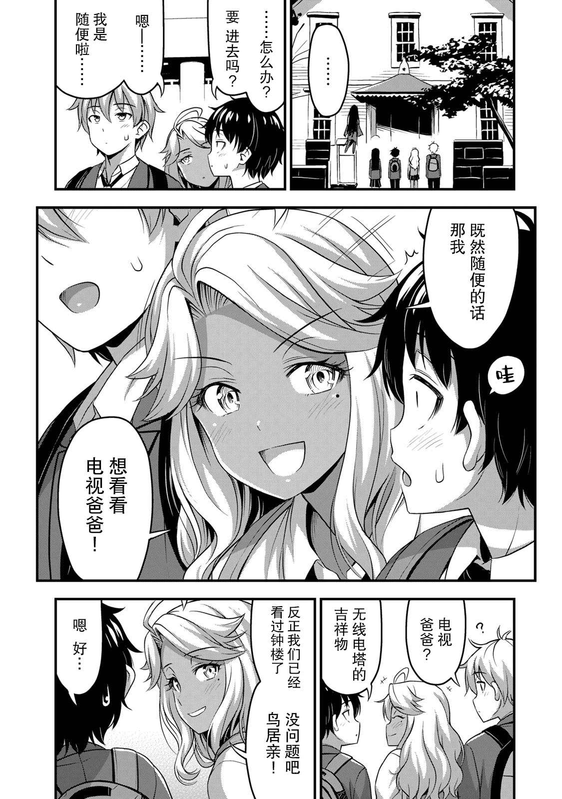 《那是幽灵搞的鬼》漫画最新章节第32话 休学旅行（1）免费下拉式在线观看章节第【16】张图片