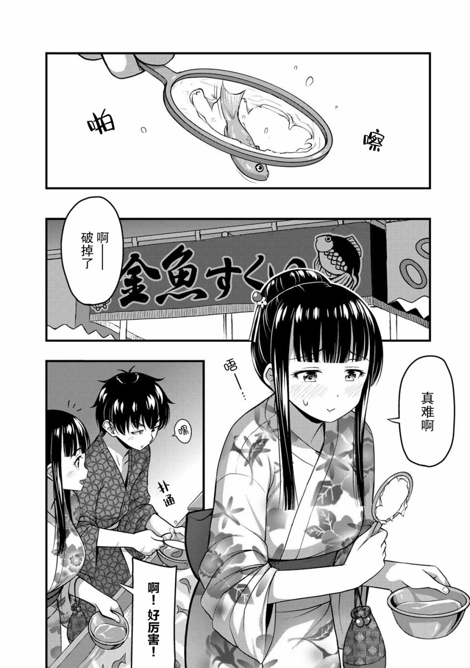 《那是幽灵搞的鬼》漫画最新章节第16话 传达到吧我的感情免费下拉式在线观看章节第【8】张图片