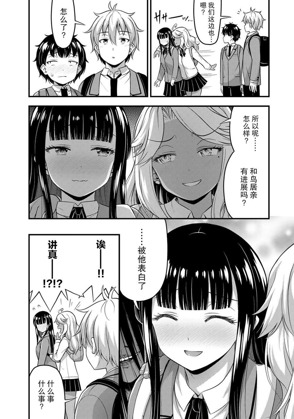 《那是幽灵搞的鬼》漫画最新章节第40话 修学旅行（9）免费下拉式在线观看章节第【10】张图片