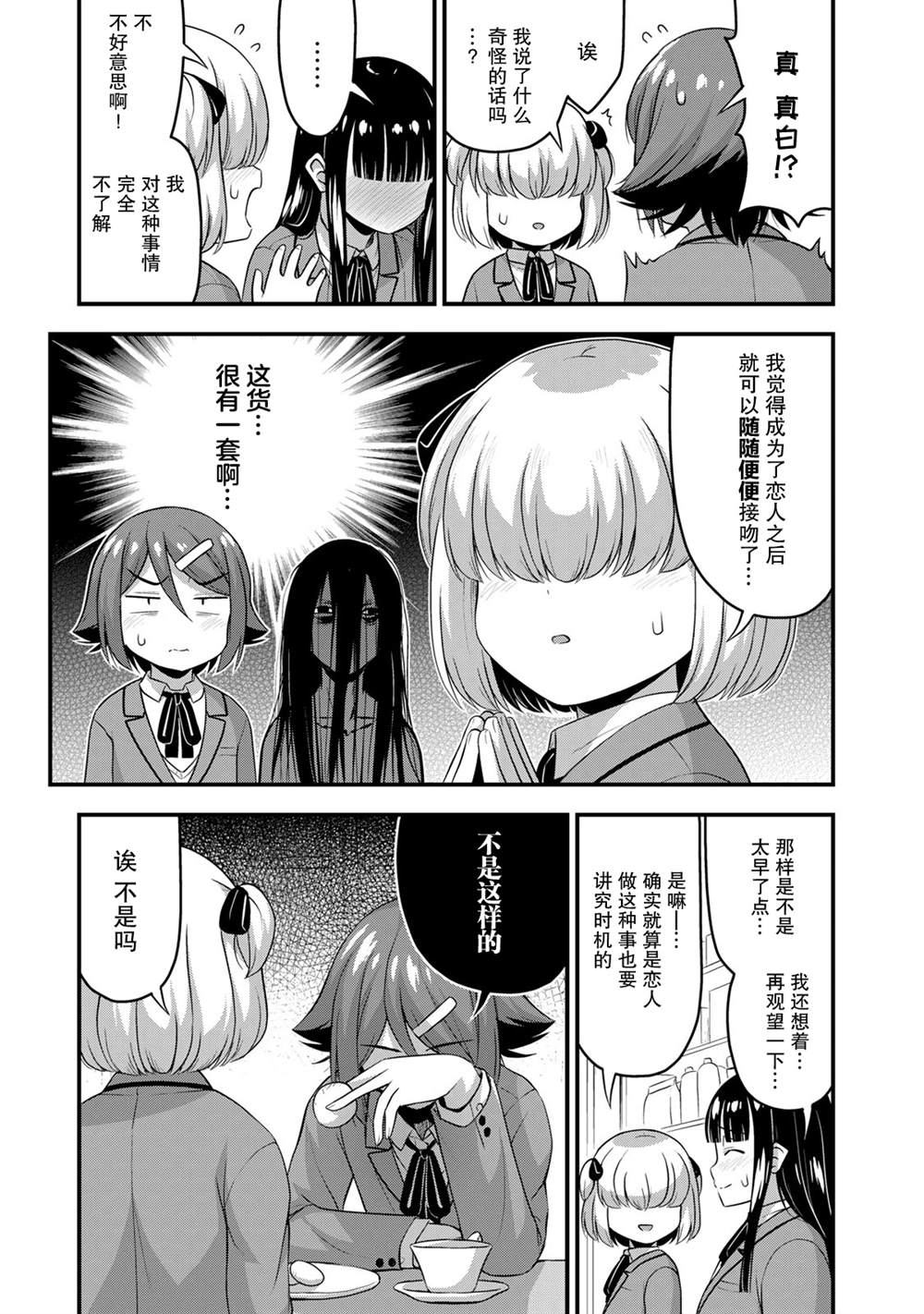 《那是幽灵搞的鬼》漫画最新章节第42话免费下拉式在线观看章节第【3】张图片