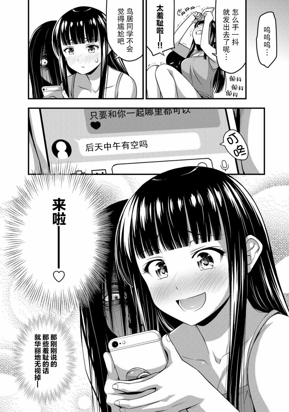 《那是幽灵搞的鬼》漫画最新章节第12话 加油吧免费下拉式在线观看章节第【16】张图片