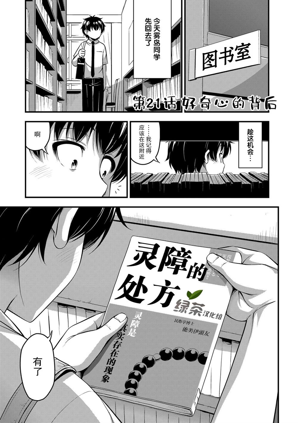 《那是幽灵搞的鬼》漫画最新章节第21话 好奇心的背后免费下拉式在线观看章节第【1】张图片