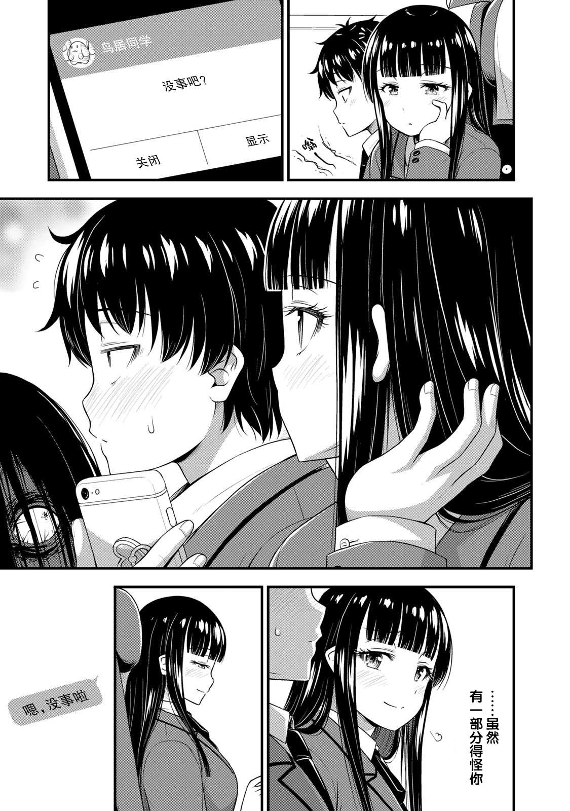 《那是幽灵搞的鬼》漫画最新章节第35话 修学旅行（4）免费下拉式在线观看章节第【17】张图片