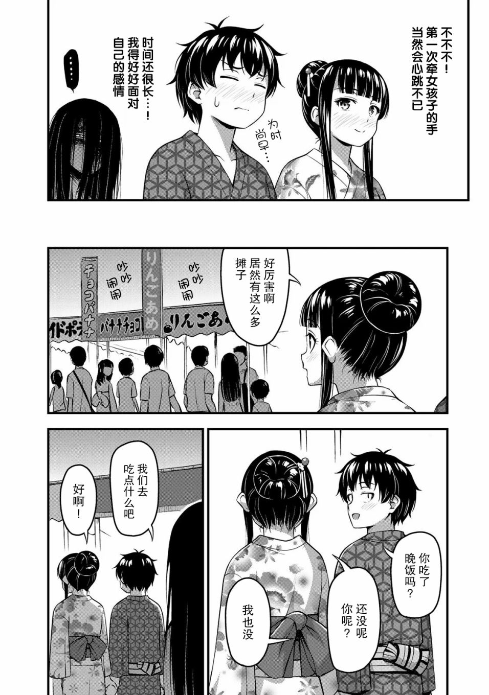 《那是幽灵搞的鬼》漫画最新章节第16话 传达到吧我的感情免费下拉式在线观看章节第【2】张图片