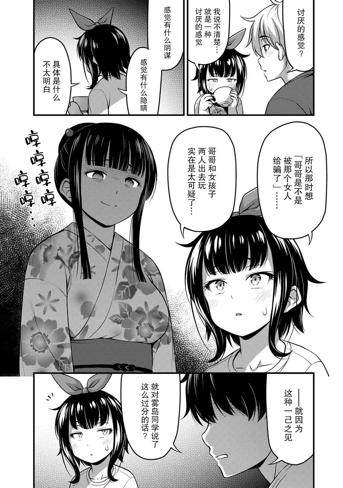 《那是幽灵搞的鬼》漫画最新章节第18话 why done it免费下拉式在线观看章节第【6】张图片