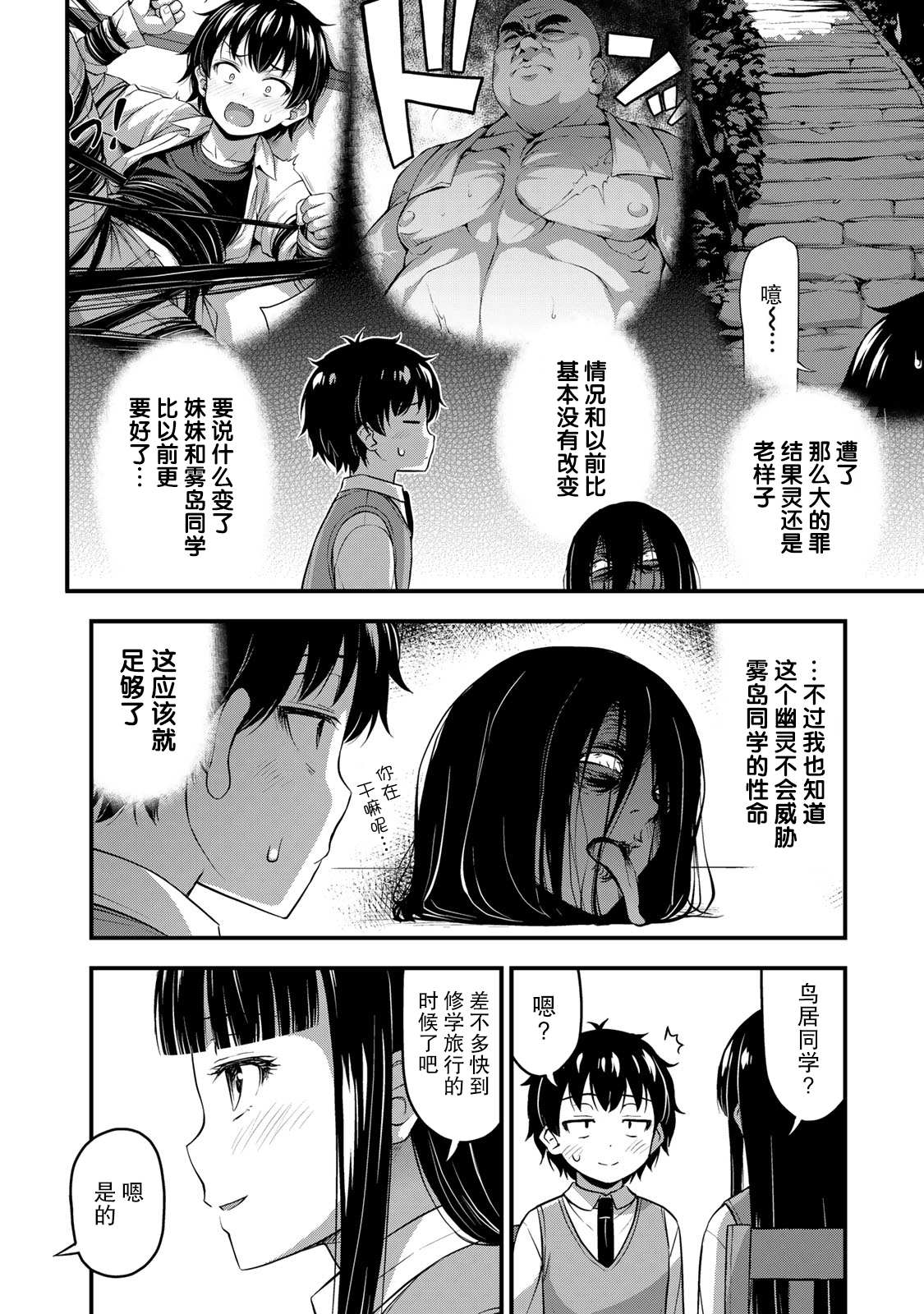 《那是幽灵搞的鬼》漫画最新章节第27话 没干劲？免费下拉式在线观看章节第【2】张图片