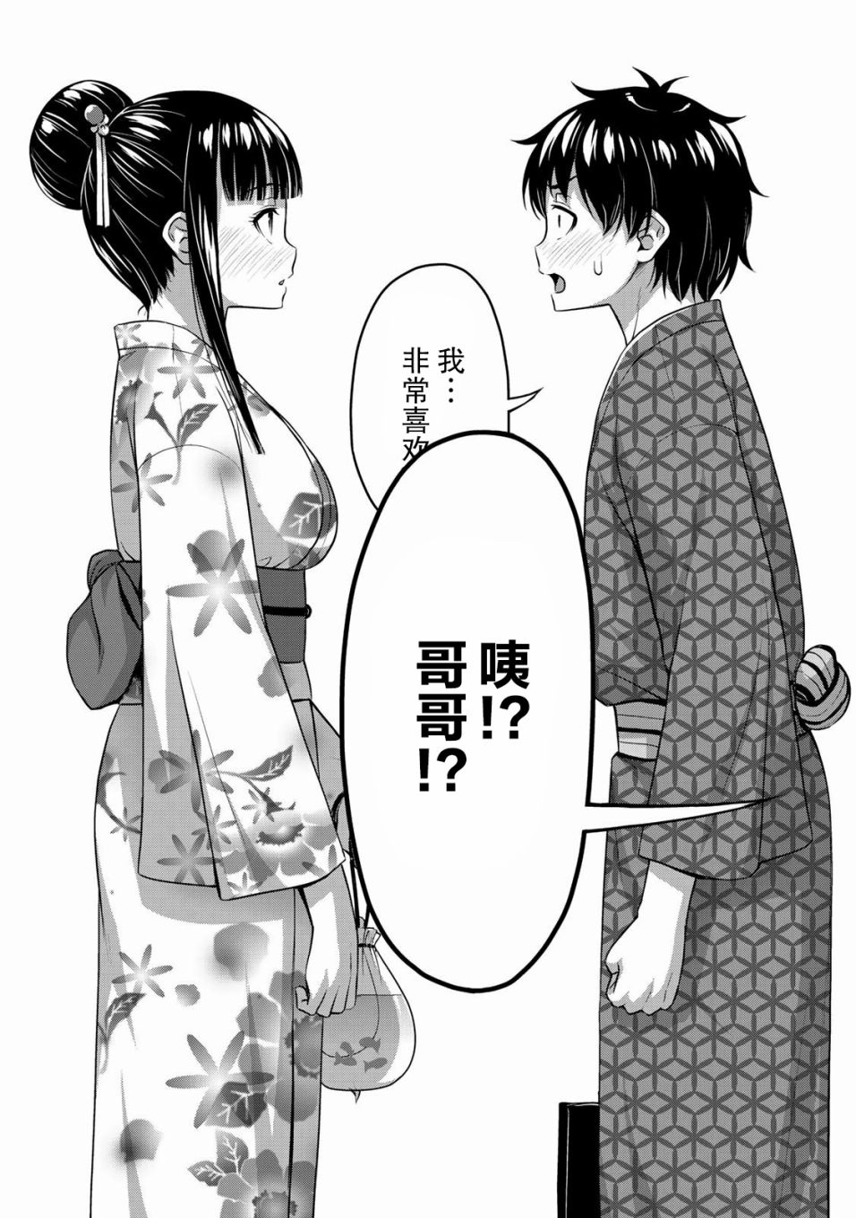 《那是幽灵搞的鬼》漫画最新章节第16话 传达到吧我的感情免费下拉式在线观看章节第【20】张图片