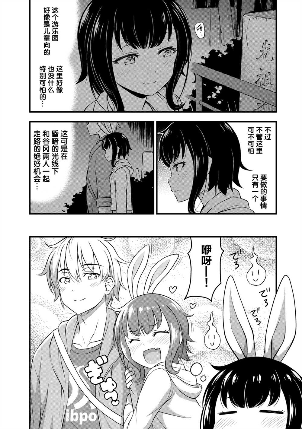 《那是幽灵搞的鬼》漫画最新章节第28话 鬼屋免费下拉式在线观看章节第【2】张图片