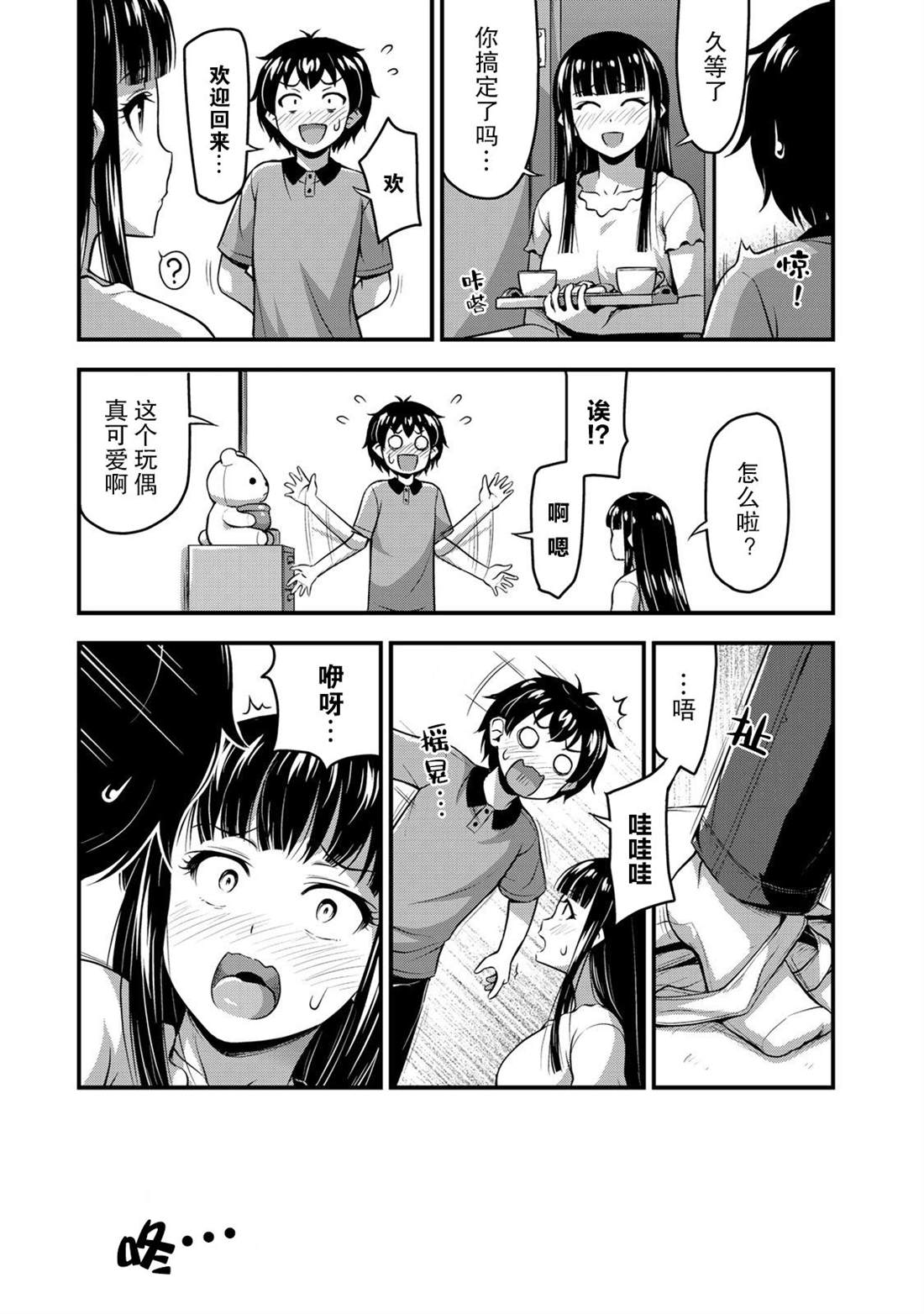 《那是幽灵搞的鬼》漫画最新章节第8话 两人独处的学习会免费下拉式在线观看章节第【21】张图片