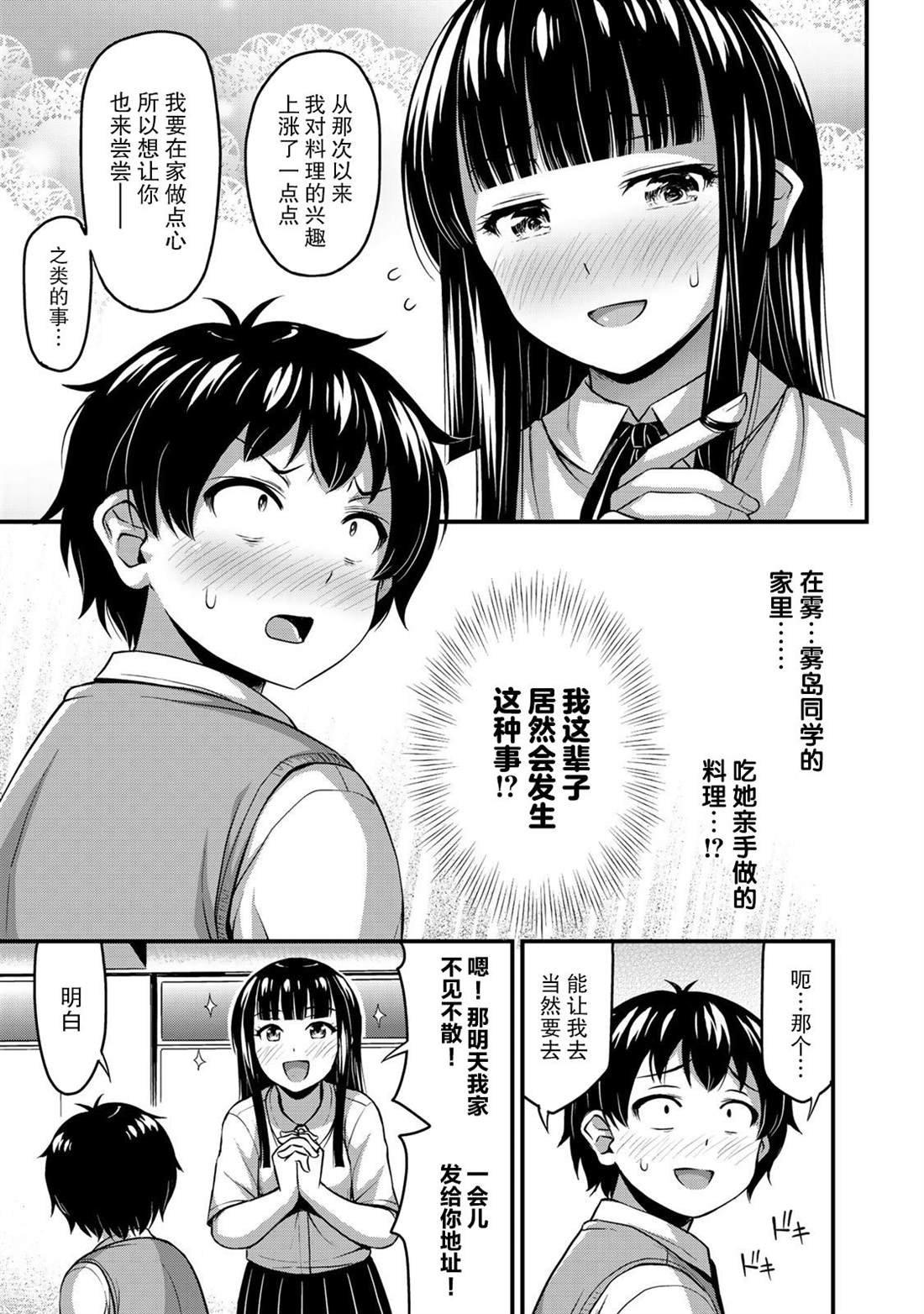 《那是幽灵搞的鬼》漫画最新章节第8话 两人独处的学习会免费下拉式在线观看章节第【5】张图片
