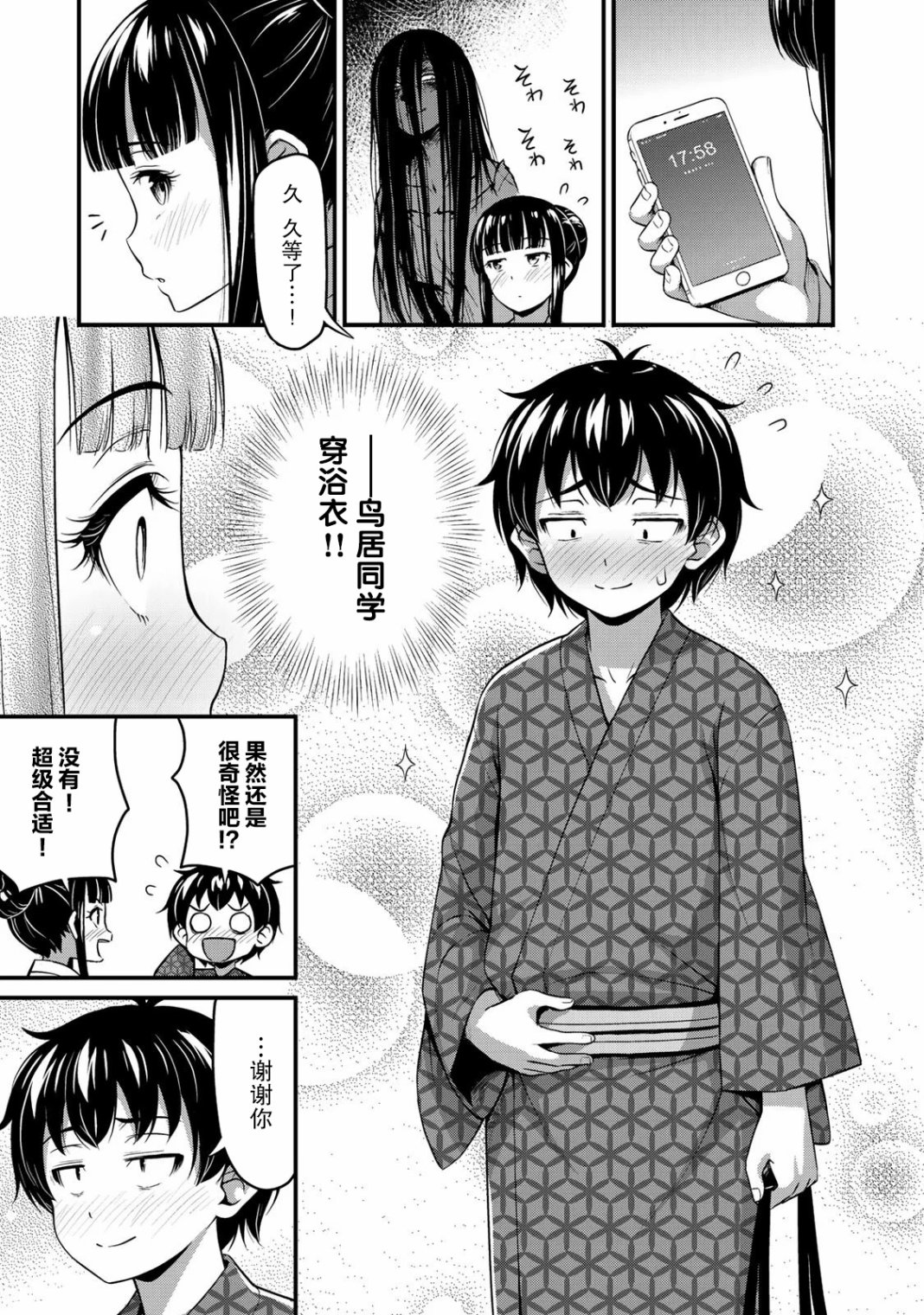 《那是幽灵搞的鬼》漫画最新章节第15话免费下拉式在线观看章节第【15】张图片