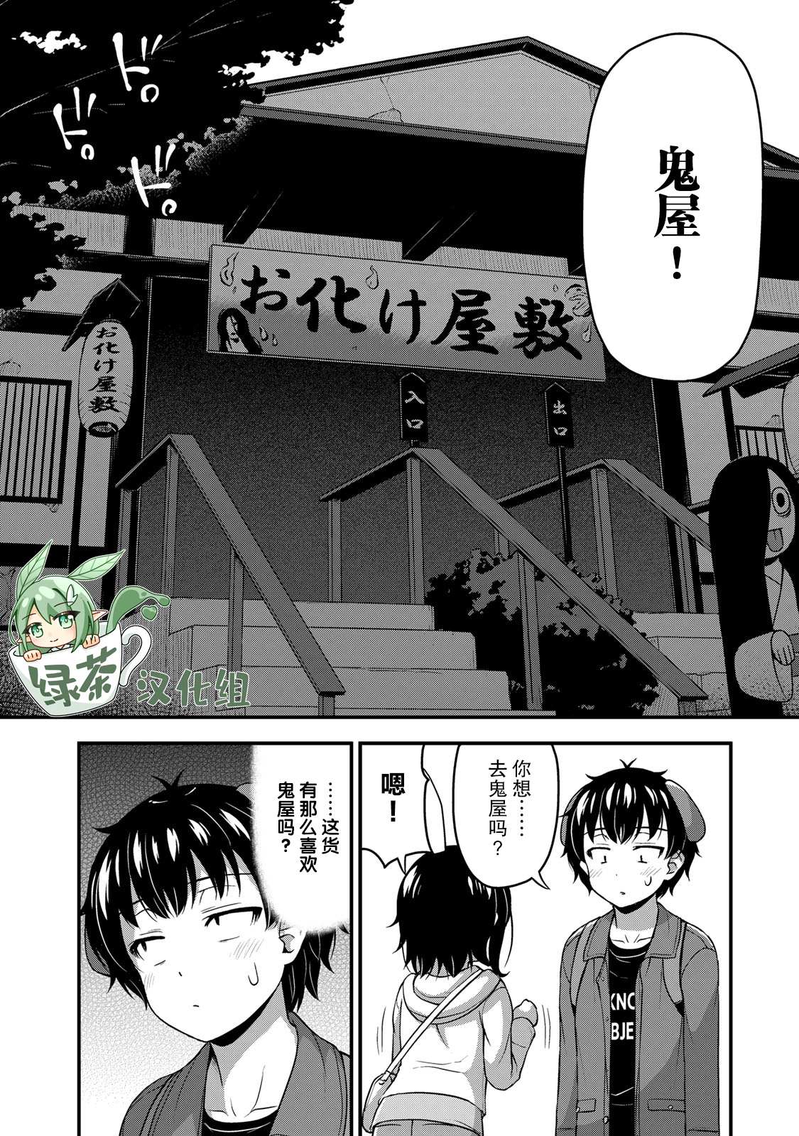 《那是幽灵搞的鬼》漫画最新章节第27话 没干劲？免费下拉式在线观看章节第【18】张图片