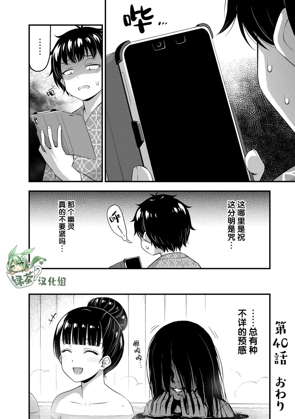 《那是幽灵搞的鬼》漫画最新章节第40话 修学旅行（9）免费下拉式在线观看章节第【18】张图片