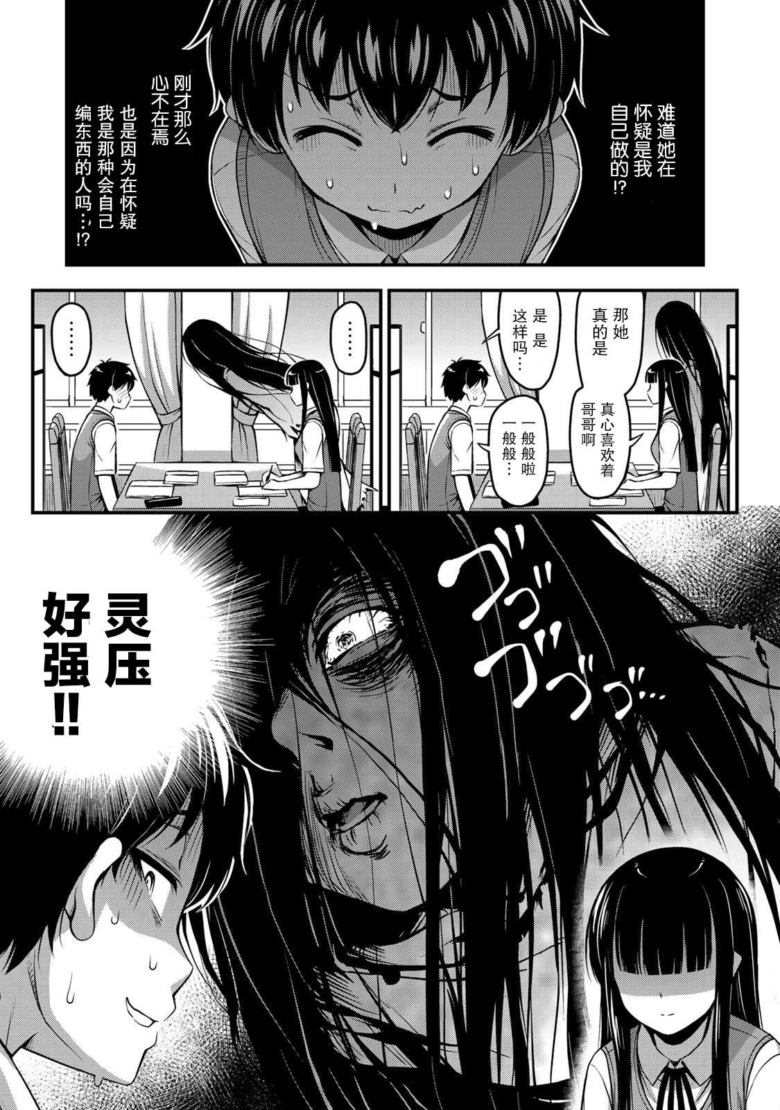 《那是幽灵搞的鬼》漫画最新章节第6话 我的秘密免费下拉式在线观看章节第【7】张图片