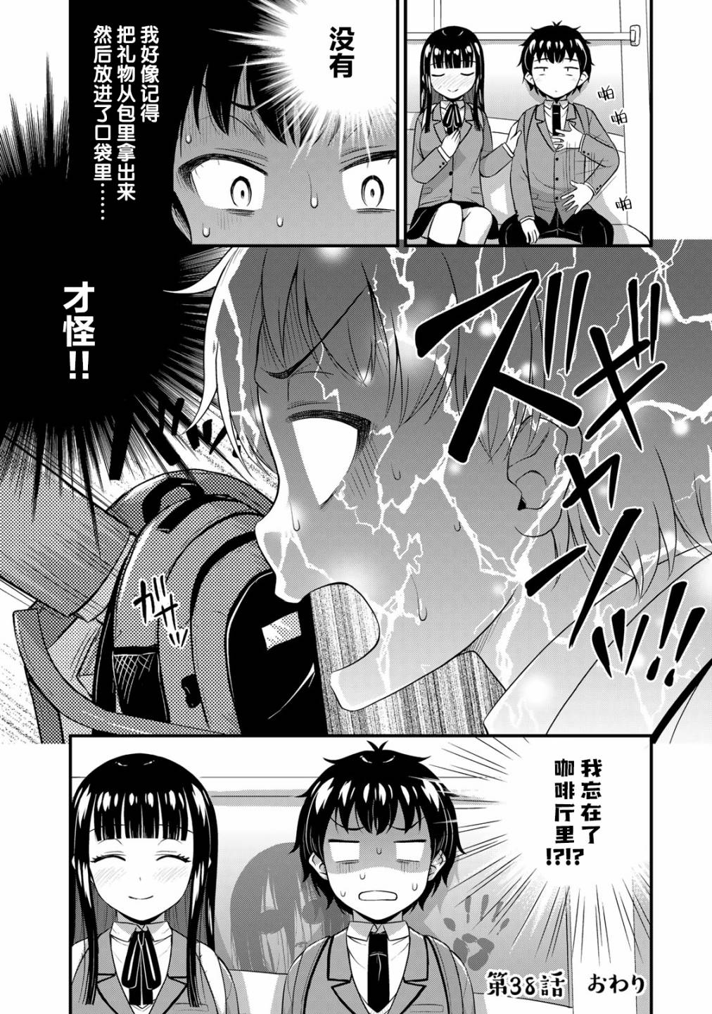 《那是幽灵搞的鬼》漫画最新章节第38话 修学旅行（7）免费下拉式在线观看章节第【18】张图片