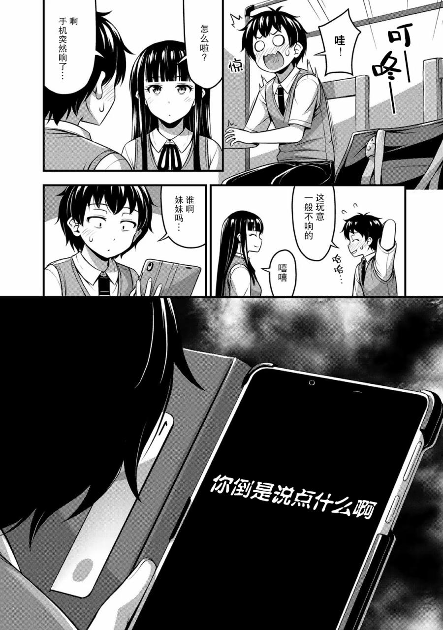 《那是幽灵搞的鬼》漫画最新章节第3话 放学后事件免费下拉式在线观看章节第【10】张图片