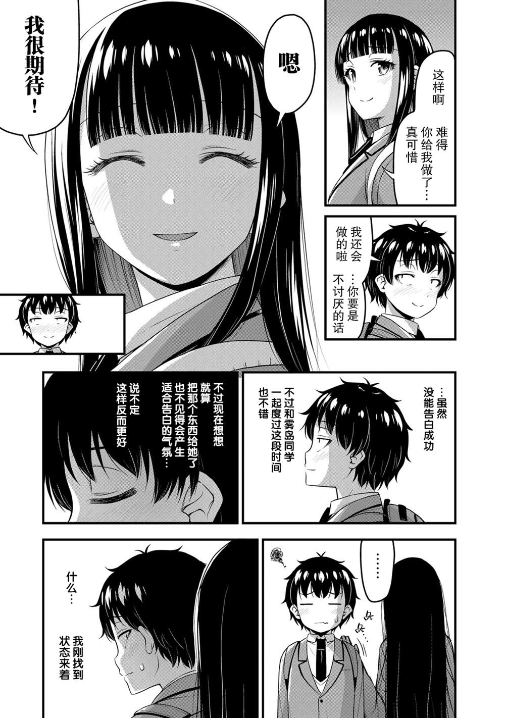 《那是幽灵搞的鬼》漫画最新章节第39话 修学旅行（8）免费下拉式在线观看章节第【11】张图片