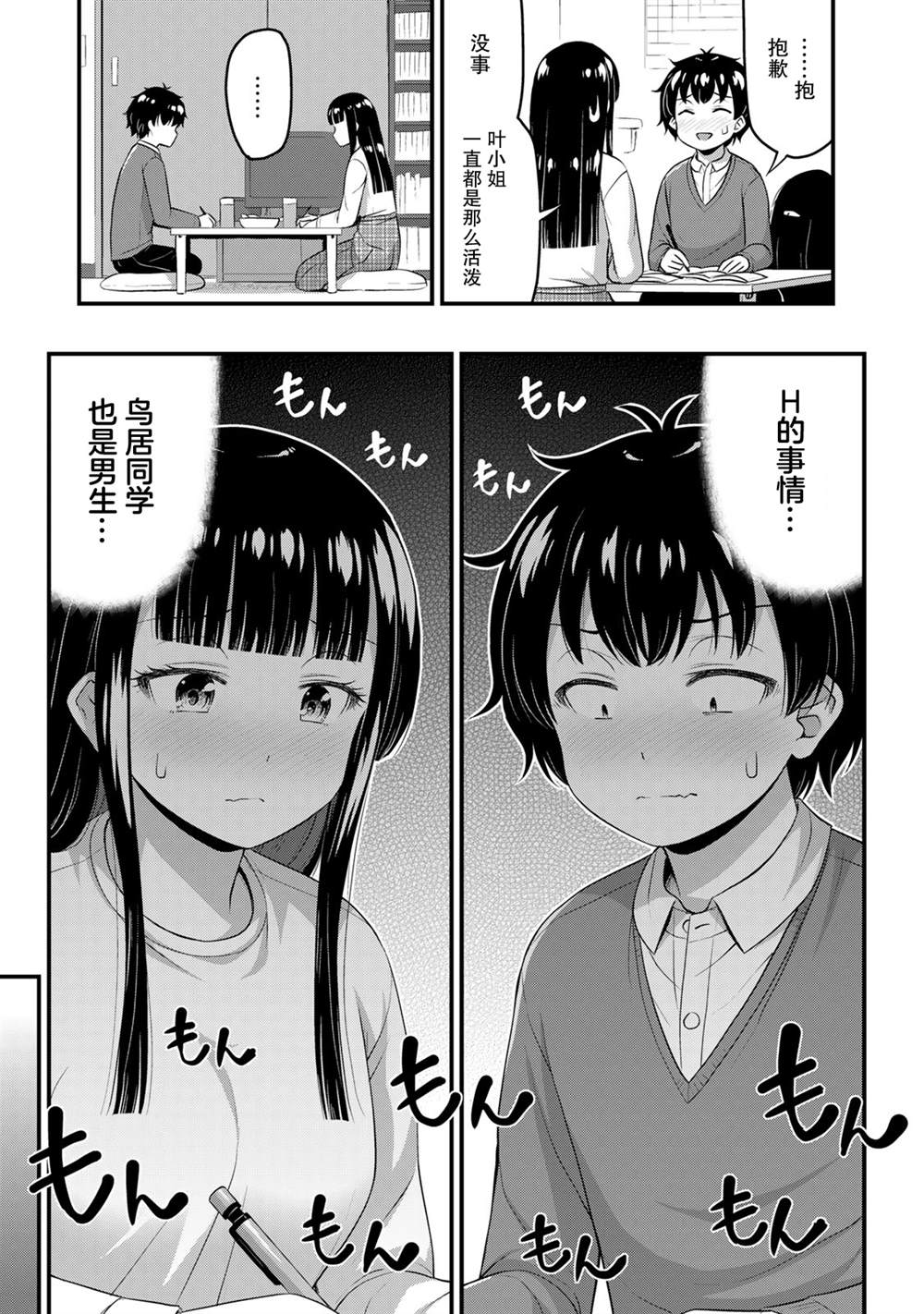 《那是幽灵搞的鬼》漫画最新章节第41话免费下拉式在线观看章节第【11】张图片