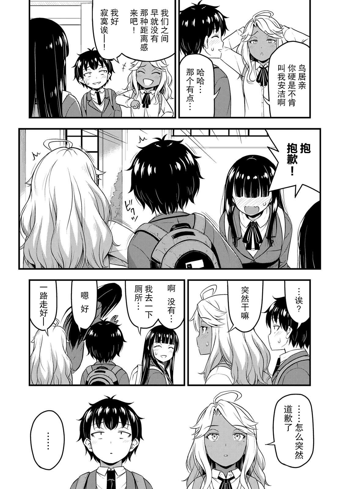 《那是幽灵搞的鬼》漫画最新章节第35话 修学旅行（4）免费下拉式在线观看章节第【9】张图片