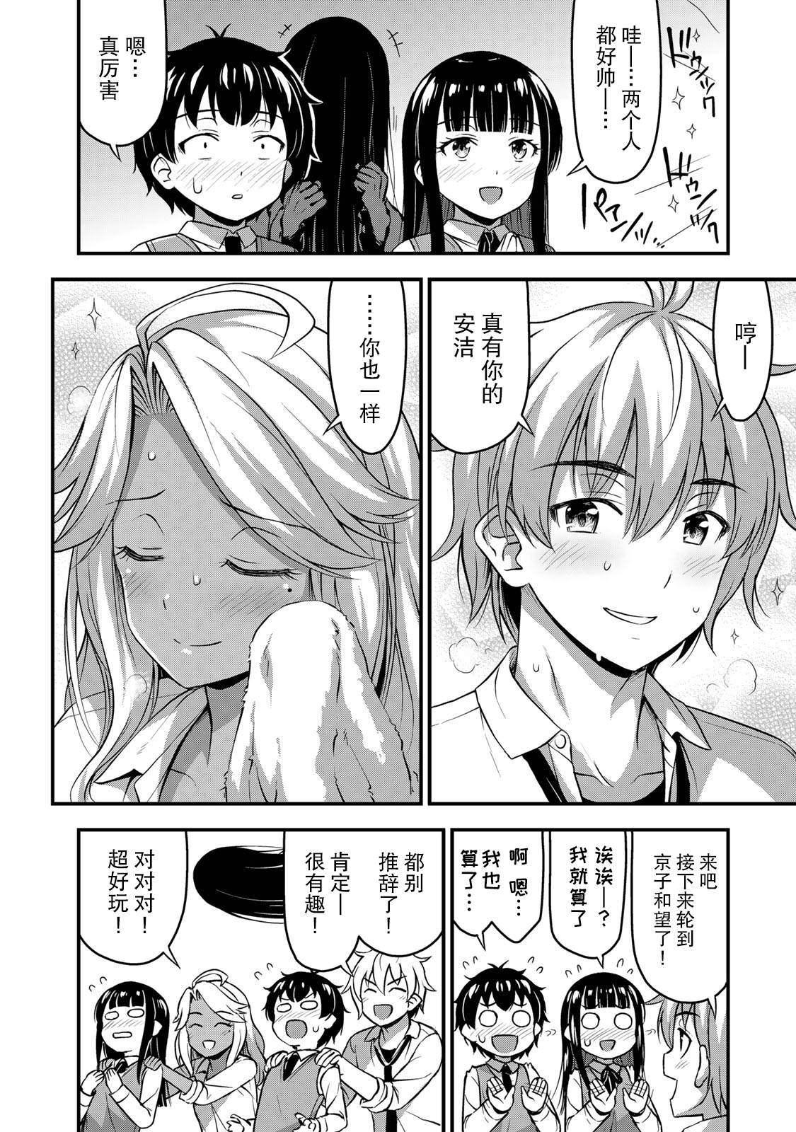 《那是幽灵搞的鬼》漫画最新章节第30话 不能输！！免费下拉式在线观看章节第【8】张图片