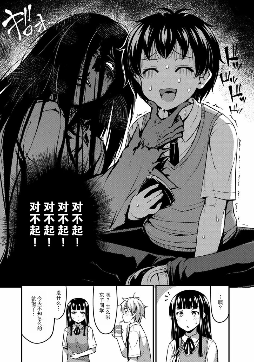 《那是幽灵搞的鬼》漫画最新章节第2话 她的秘密免费下拉式在线观看章节第【11】张图片