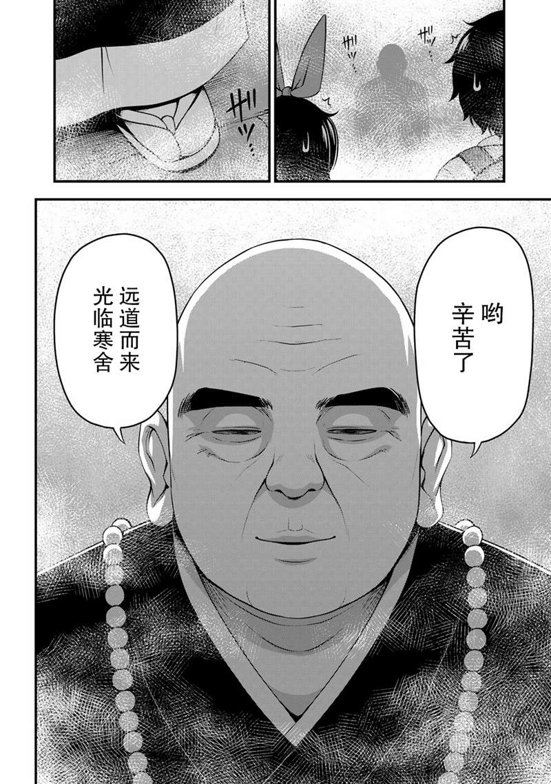 《那是幽灵搞的鬼》漫画最新章节第24话免费下拉式在线观看章节第【18】张图片