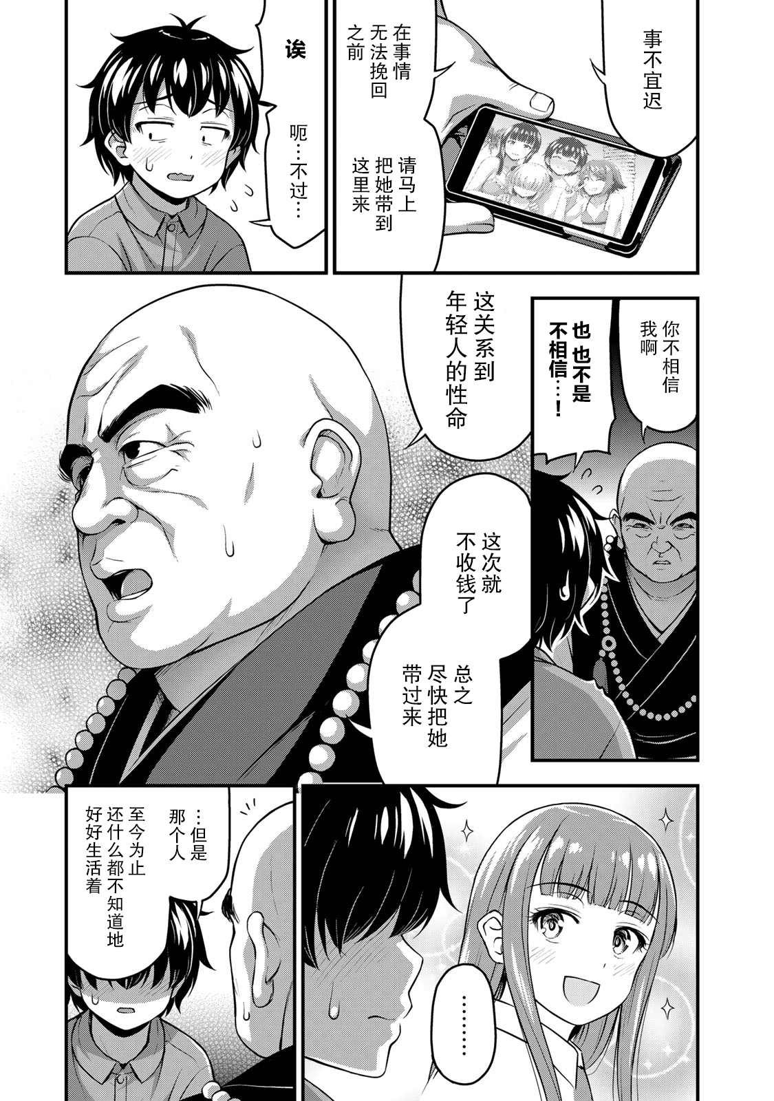 《那是幽灵搞的鬼》漫画最新章节第22话免费下拉式在线观看章节第【9】张图片