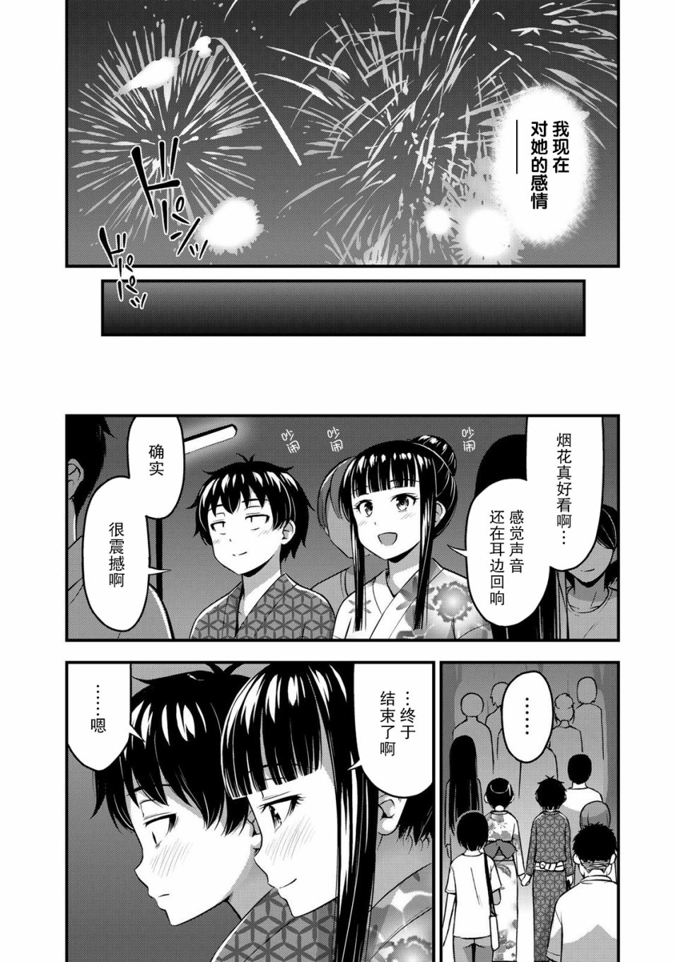 《那是幽灵搞的鬼》漫画最新章节第16话 传达到吧我的感情免费下拉式在线观看章节第【18】张图片