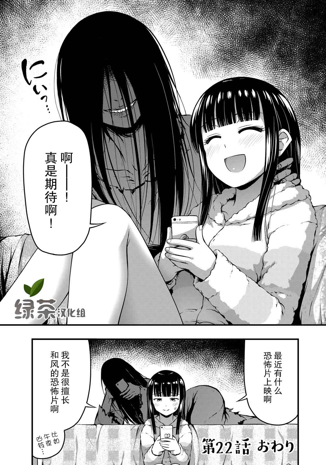 《那是幽灵搞的鬼》漫画最新章节第22话免费下拉式在线观看章节第【20】张图片