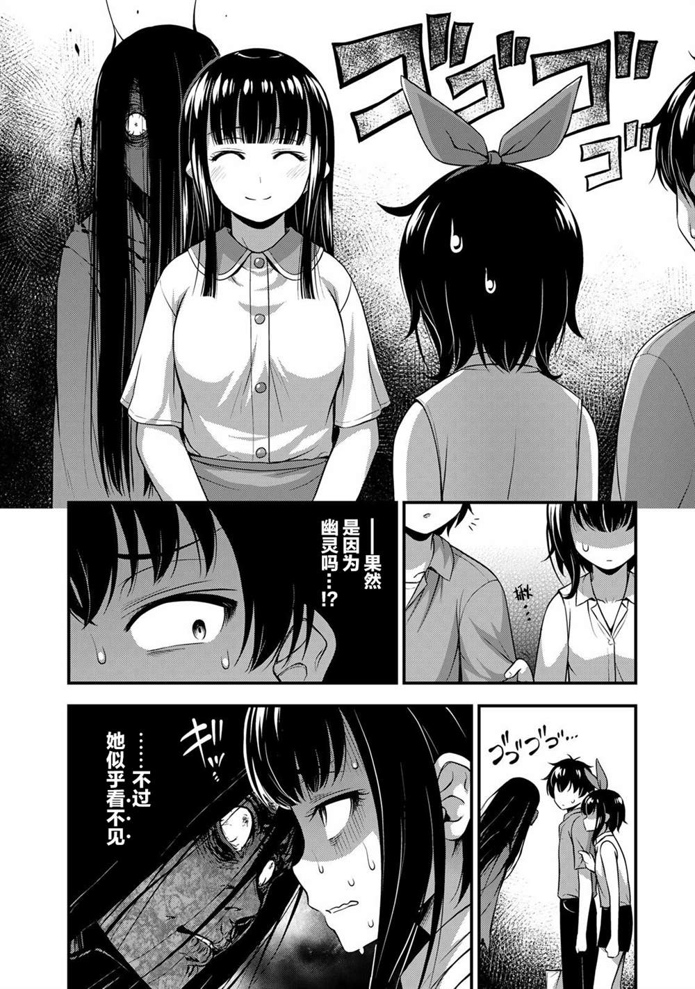 《那是幽灵搞的鬼》漫画最新章节第19话 真实想法免费下拉式在线观看章节第【6】张图片