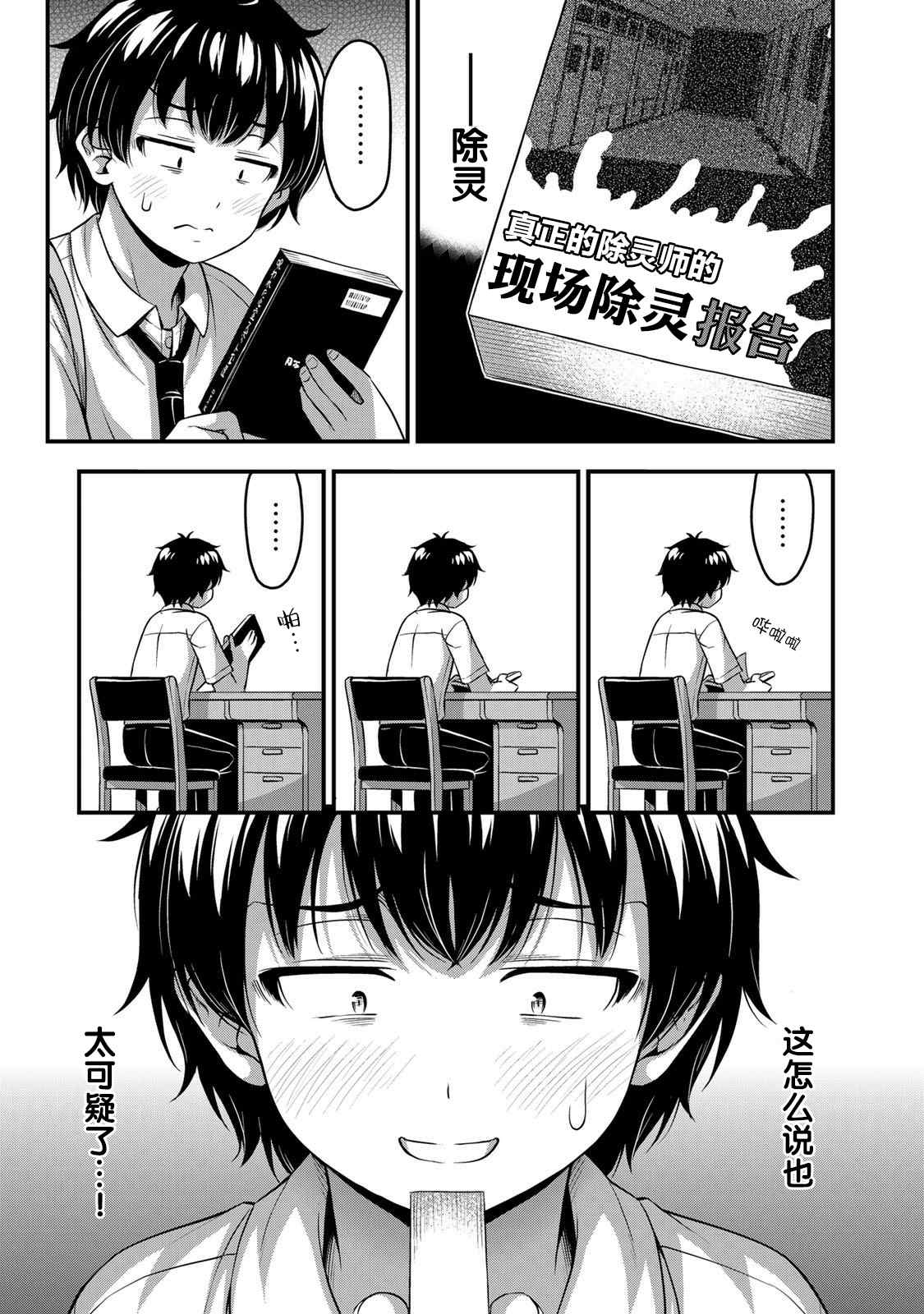 《那是幽灵搞的鬼》漫画最新章节第20话免费下拉式在线观看章节第【13】张图片