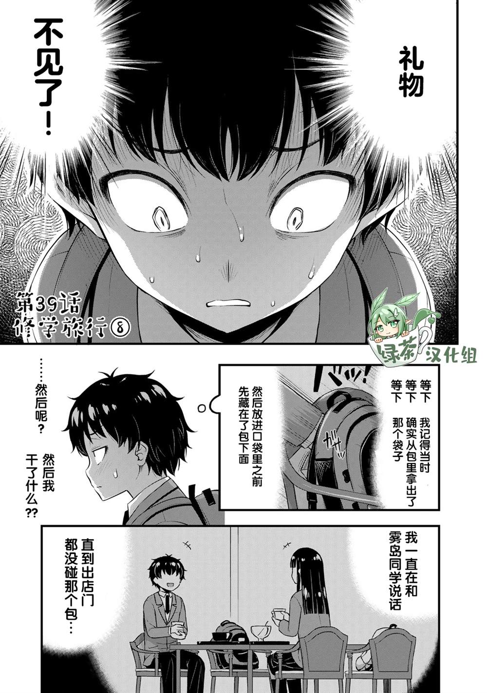 《那是幽灵搞的鬼》漫画最新章节第39话 修学旅行（8）免费下拉式在线观看章节第【1】张图片