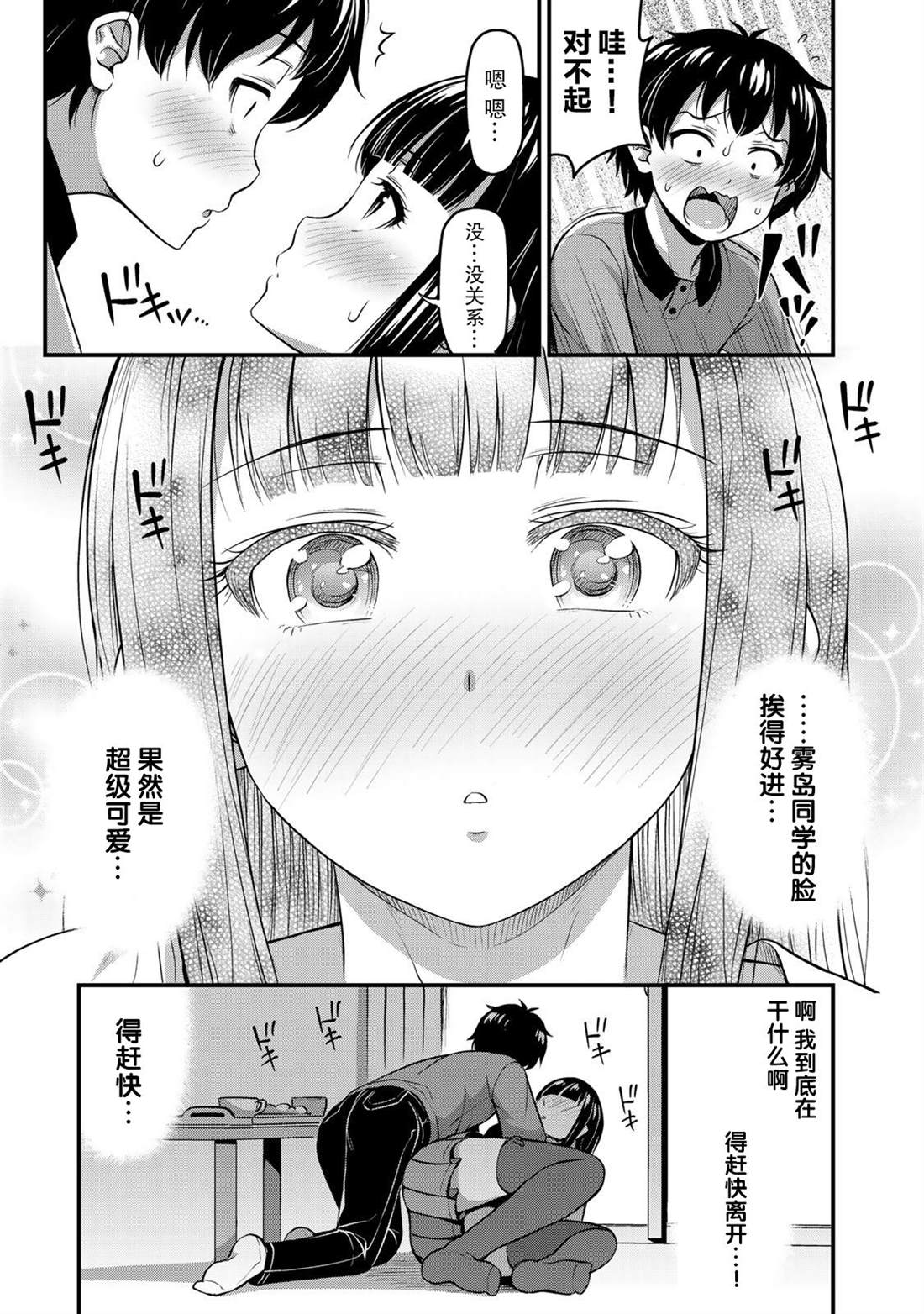 《那是幽灵搞的鬼》漫画最新章节第8话 两人独处的学习会免费下拉式在线观看章节第【23】张图片